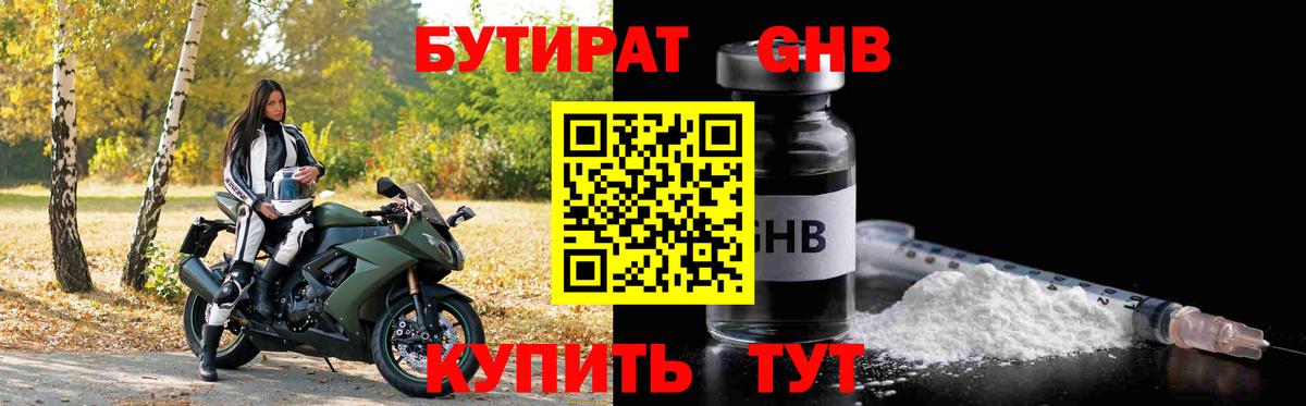БУТИРАТ бутик  Вход с VPN  Бутират  Снежинск 