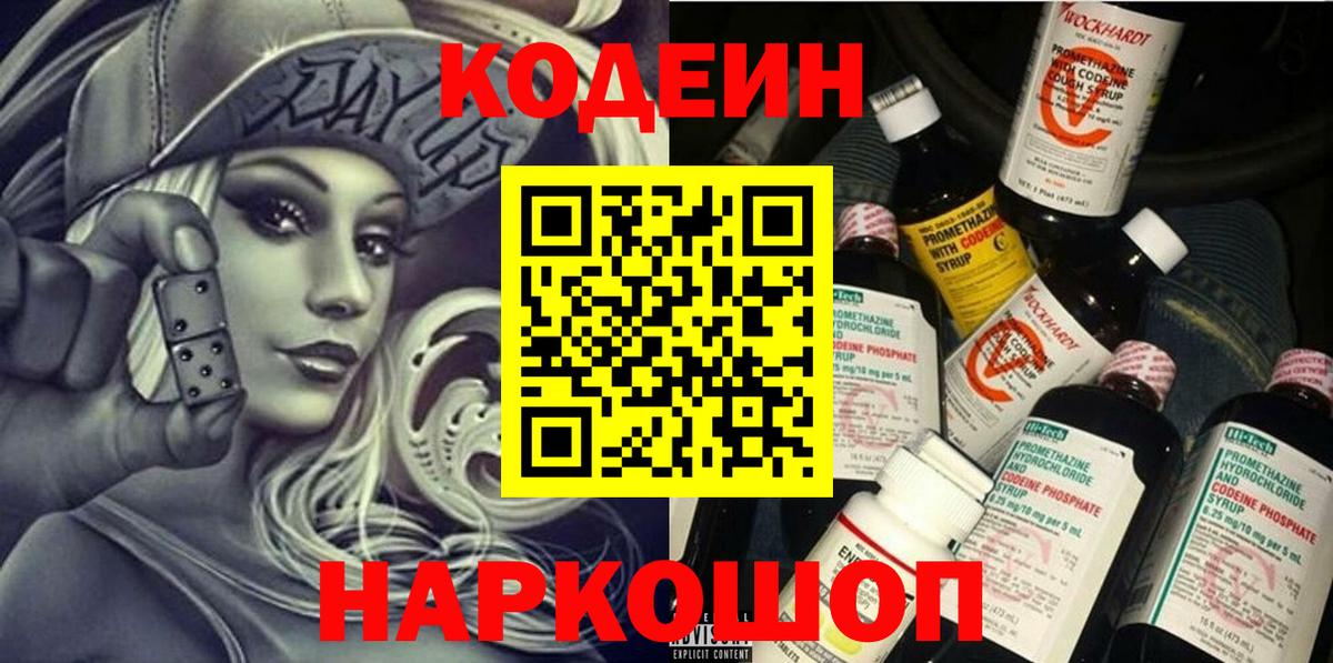 Кодеиновый сироп Lean Purple Drank  Вход с VPN  Кодеин напиток Lean (лин)  Снежинск 
