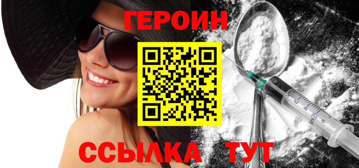 ГЕРОИН белый  Героин  Снежинск  Вход с VPN 