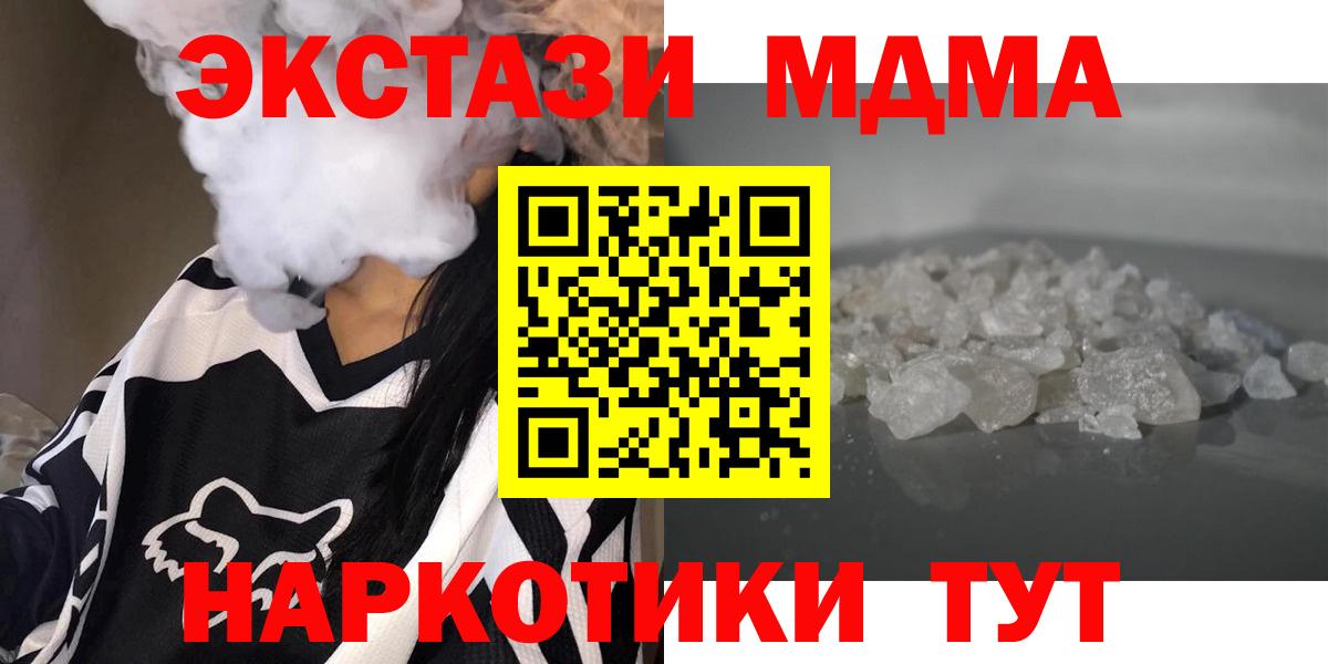 МДМА Molly  МДМА  МДМА кристаллы  Снежинск  Вход с VPN 