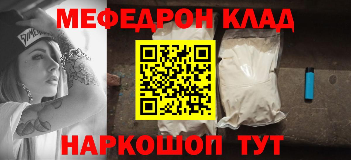 МЯУ-МЯУ  Вход с VPN  Меф 4 MMC  Снежинск  Мефедрон VHQ 