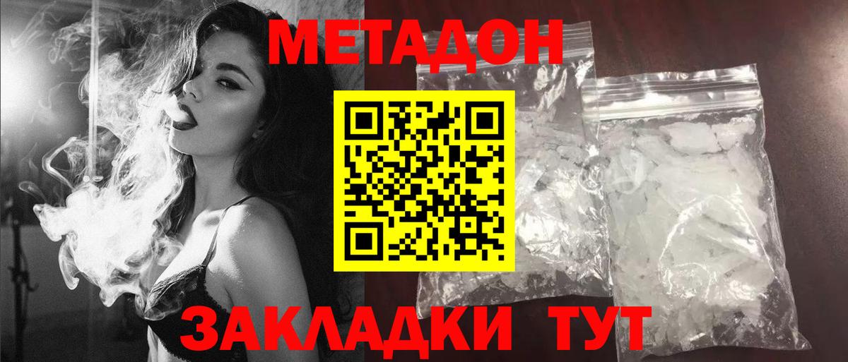 МЕТАДОН methadone  МЕТАДОН methadone  Вход с VPN  Снежинск 